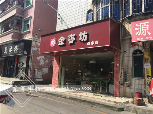 深圳金麥坊蛋糕店立式保鮮柜工程案例,保鮮柜展示柜,冒菜保鮮柜,保鮮柜圖片,鮮花鮮肉保鮮柜,保鮮柜尺寸,鮮花保鮮冷柜,小型保鮮展示柜,小型保鮮柜,家用保鮮柜,二手保鮮柜市場,食品保鮮柜,星星保鮮柜,食品保鮮展示柜,麻辣燙保鮮柜價格,鮮花保鮮柜多少錢一臺,食物保鮮柜,超市生鮮保鮮柜,三開門保鮮柜,蔬菜保鮮柜圖片