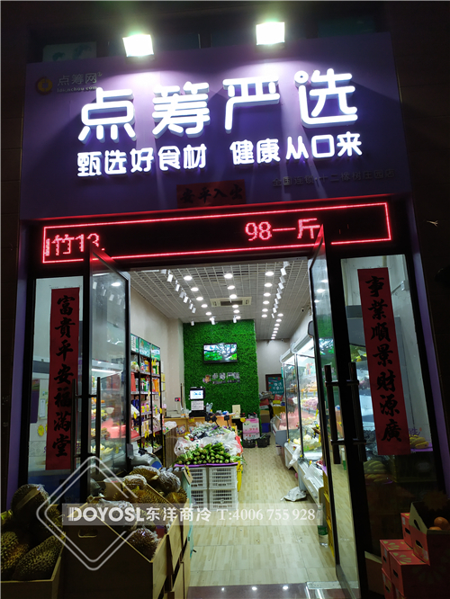 深圳南山點(diǎn)籌嚴(yán)選水果店冷藏柜-風(fēng)幕柜案例,冰柜,超市冷柜,便利店冰柜,冰柜價(jià)格,冰柜報(bào)價(jià),冷凍柜,保鮮柜多少錢一臺(tái),小保鮮柜,保鮮柜圖片,二手保鮮柜,臺(tái)式保鮮柜,小型保鮮柜,食品保鮮柜,食品保鮮展示柜,水果保鮮柜有幾種,長(zhǎng)沙水果保鮮柜,二手蔬菜保鮮柜,哪些水果需要放保鮮柜,水果保鮮柜價(jià)格及圖片,超市生鮮保鮮柜,食物保鮮柜,家用水果保鮮柜,蔬菜柜